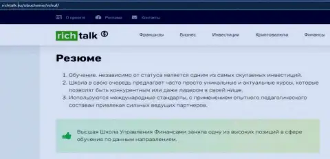 Обзорный материал на интернет-ресурсе RichTalk Ru об фирме VSHUF