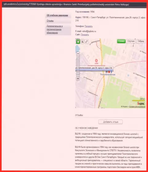Веб-портал spb academica ru написал о компании ВШУФ