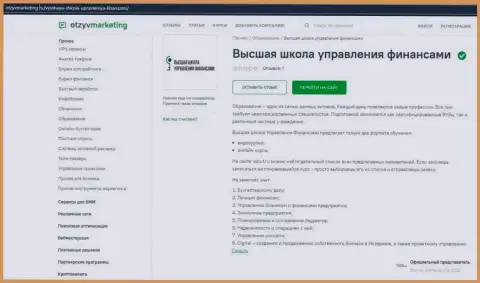 Обзорный материал о компании VSHUF Ru на сайте otzyvmarketing ru