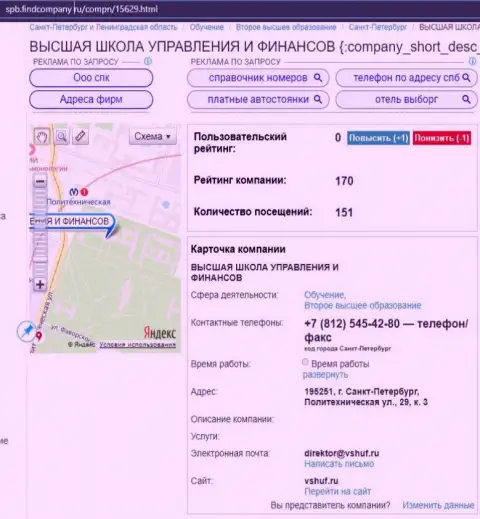 Web-ресурс spb findcompany ru представил информацию об обучающей организации ВШУФ