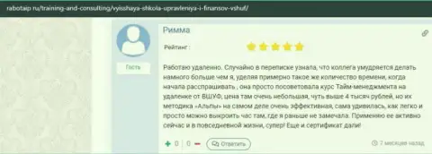 Пользователь разместил отзыв об VSHUF Ru на портале rabotaip ru