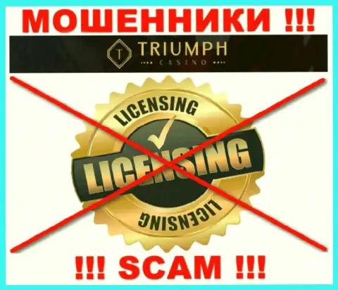 МОШЕННИКИ Triumph Casino работают нелегально - у них НЕТ ЛИЦЕНЗИОННОГО ДОКУМЕНТА !!!