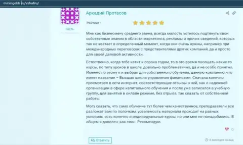 Отзывы Internet-посетителей о VSHUF на сайте Miningekb Ru