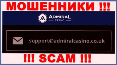 Написать мошенникам Admiral Casino можете им на электронную почту, которая найдена на их информационном портале