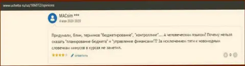 Отзыв о ООО ВЫСШАЯ ШКОЛА УПРАВЛЕНИЯ ФИНАНСАМИ на сайте Ucheba ru