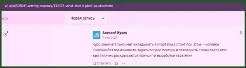 Сайт vc ru представил инфу об обучающей компании ВШУФ