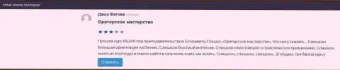 Отзывы пользователей о образовательном заведении ВШУФ на web-сервисе Vshuf-Otzyvy Ru