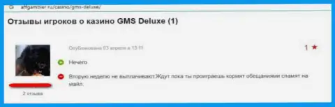 GMS Deluxe - это обман, отрицательная точка зрения автора предоставленного отзыва