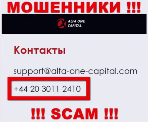 Знайте, интернет мошенники из Alfa One Capital звонят с разных номеров телефона