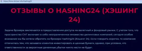 Материал, разоблачающий контору Hashing24, который взят с онлайн-сервиса с обзорами различных организаций