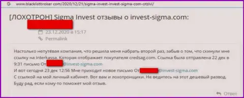 Взаимодействуя с компанией Invest Sigma имеется риск оказаться среди облапошенных, данными мошенниками, лохов (высказывание)