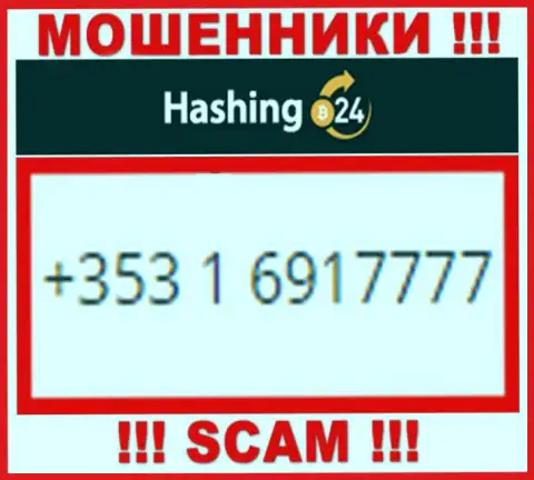 Будьте крайне бдительны, поднимая телефон - РАЗВОДИЛЫ из организации Hashing24 могут звонить с любого номера телефона