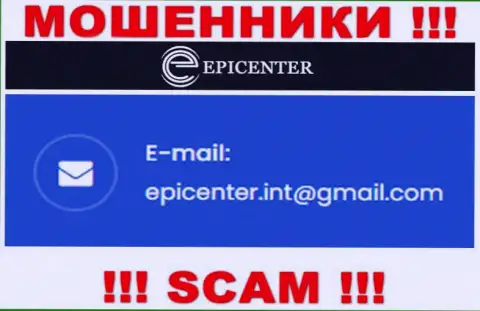 КРАЙНЕ ОПАСНО контактировать с мошенниками Epicenter International, даже через их е-мейл
