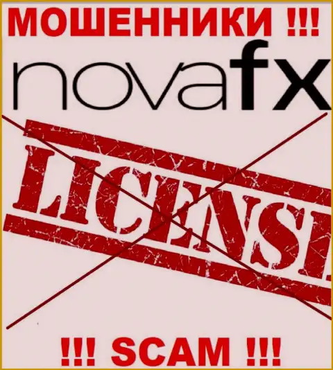 Поскольку у организации НоваФИкс Нет нет лицензии, поэтому и взаимодействовать с ними слишком опасно