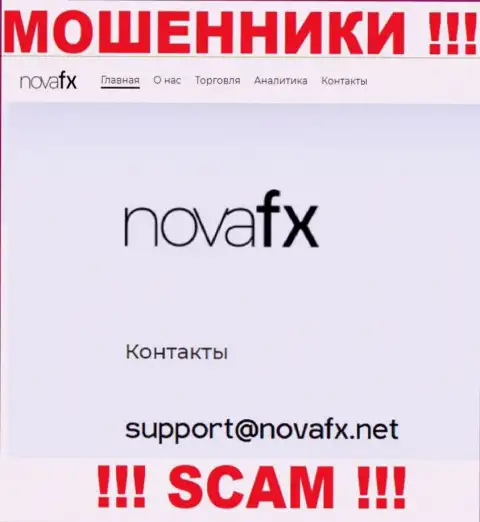 Не стоит общаться с мошенниками Nova Finance Technology через их адрес электронной почты, засвеченный у них на сайте - ограбят