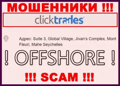 В компании Click Trades без последствий воруют денежные вложения, т.к. спрятались они в оффшоре: Suite 3, Global Village, Jivan’s Complex, Mont Fleuri, Mahe Seychelles