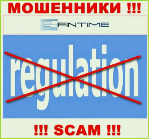 Регулятора у организации 24FinTime нет !!! Не доверяйте указанным интернет мошенникам вложенные денежные средства !!!
