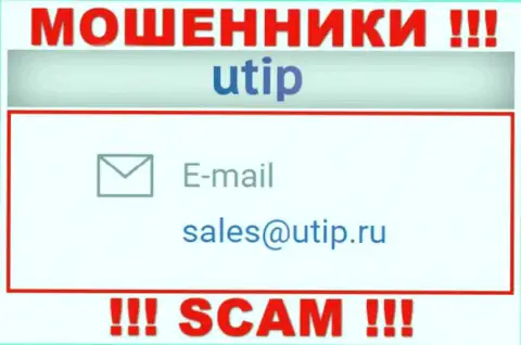 Установить контакт с интернет мошенниками UTIP можно по этому адресу электронного ящика (информация взята была с их сайта)