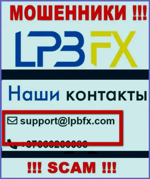 Адрес электронной почты интернет обманщиков LPBFX - данные с интернет-сервиса организации