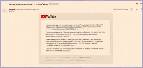 YOUTUBE все-таки заблокировал канал с видео-материалом о жуликах ЕКЗАНТЕ