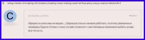 Автор данного отзыва предупреждает, что контора Trading Coast - это МОШЕННИКИ !!!