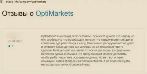 В компании OptiMarket занимаются лохотроном наивных клиентов - это МОШЕННИКИ !!! (достоверный отзыв)