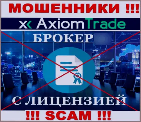Axiom Trade не смогли получить лицензии на осуществление деятельности - это КИДАЛЫ