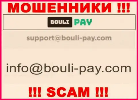 Шулера Bouli Pay опубликовали этот e-mail на своем онлайн-сервисе