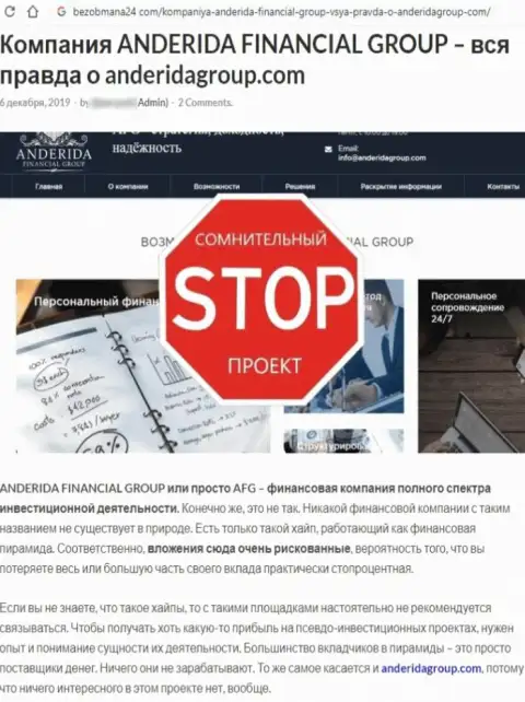 Как орудует мошенник АндеридаГруп Ком - обзорная публикация о мошеннических действиях конторы