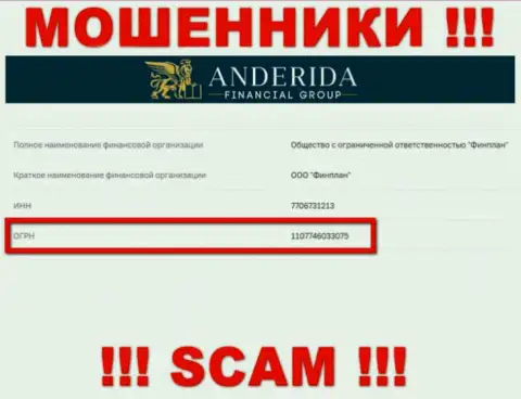 Будьте бдительны !!! AnderidaGroup Com обманывают !!! Номер регистрации указанной компании - 1107746033075