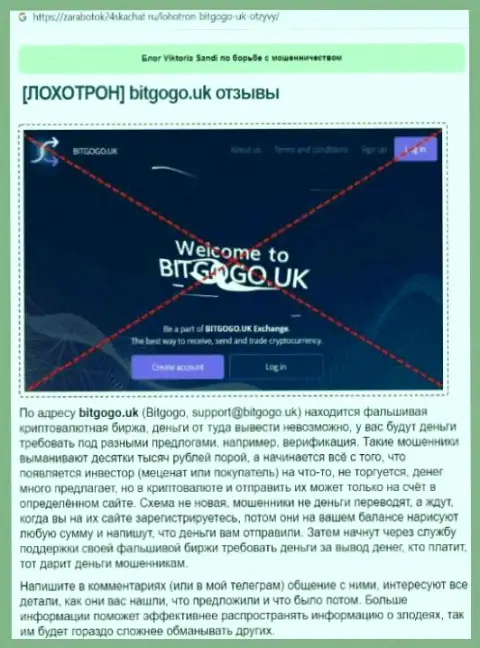 BitGoGo Uk - это internet мошенники, которых надо обходить десятой дорогой (обзор)