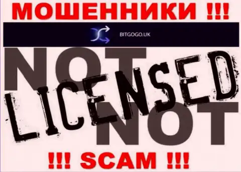 Верить BitGoGo крайне опасно !!! На своем web-ресурсе не предоставляют лицензию на осуществление деятельности