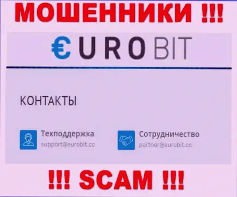 На своем официальном сайте мошенники ЕвроБит показали данный адрес электронного ящика