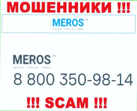 Будьте бдительны, если звонят с незнакомых телефонов, это могут быть internet мошенники Meros TM