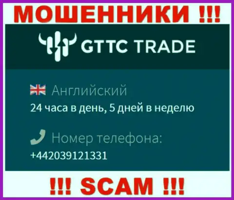 У GTTCTrade не один номер телефона, с какого поступит вызов неизвестно, будьте крайне внимательны