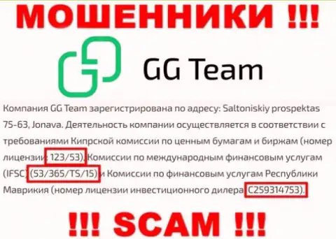 Не стоит доверять компании GGTeam, хоть на web-портале и расположен ее лицензионный номер