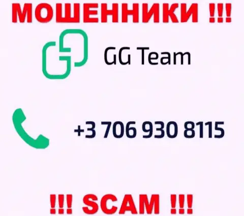Имейте в виду, что воры из компании ГГ Тим звонят своим клиентам с различных номеров телефонов