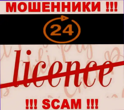 Мошенникам 24 Options не выдали лицензию на осуществление деятельности - крадут средства