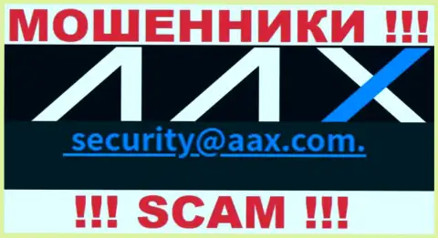 Электронный адрес internet мошенников AAX Limited