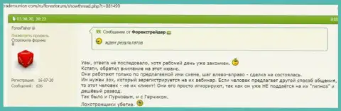 Отзыв, который был оставлен реальным клиентом RosPremierInvest Ru под обзором мошеннических действий указанной организации