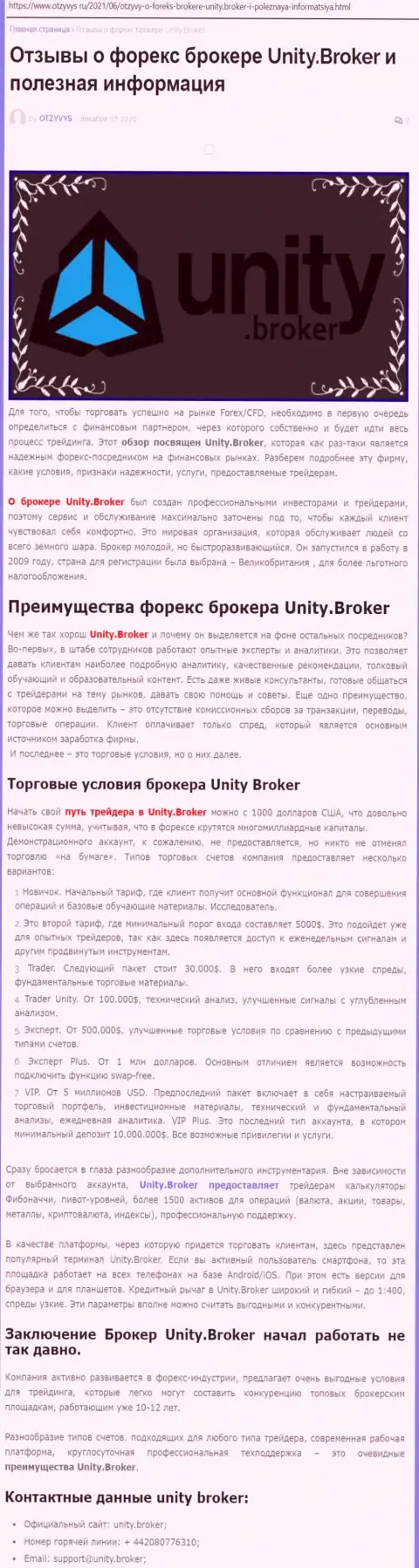 Обзорная статья о форекс-дилере Юнити Брокер на web-портале otzyvys ru
