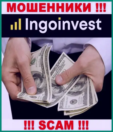 С конторой IngoInvest не сумеете заработать, затянут к себе в компанию и оставят без копейки