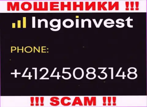 Знайте, что internet жулики из организации IngoInvest названивают жертвам с разных номеров телефонов