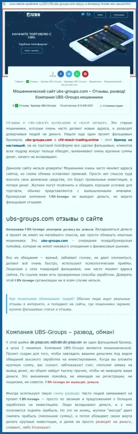 Автор отзыва утверждает, что UBS Groups - это АФЕРИСТЫ !!!