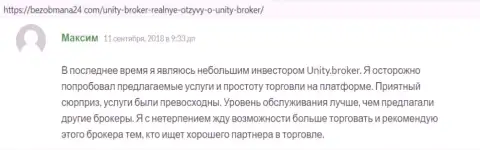 Мнения биржевых игроков форекс дилингового центра Юнити Брокер, расположенные на сайте bezobmana24 com