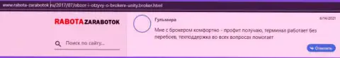 Отзывы трейдеров Форекс организации Unity Broker, размещенные на сайте Rabota-Zarabotok Ru