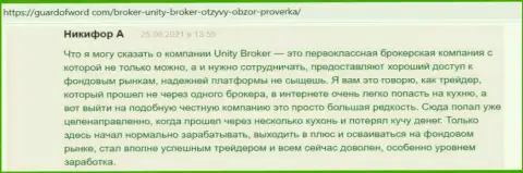 Отзывы биржевых игроков forex брокерской организации Unity Broker, которые расположены на сайте guardofword com