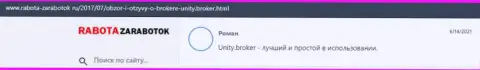 Комменты пользователей о Форекс дилере Unity Broker, расположенные на веб-сервисе rabota-zarabotok ru
