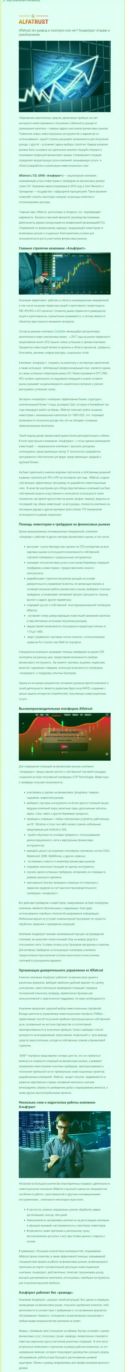 Материал об forex дилинговой компании АЛФАТРАСТ ЛТД на сайте смартфхчарт ком