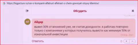 Биржевые трейдеры АльфаТраст опубликовали отзывы о Форекс дилинговом центре на web-ресурсе bigpicture ru